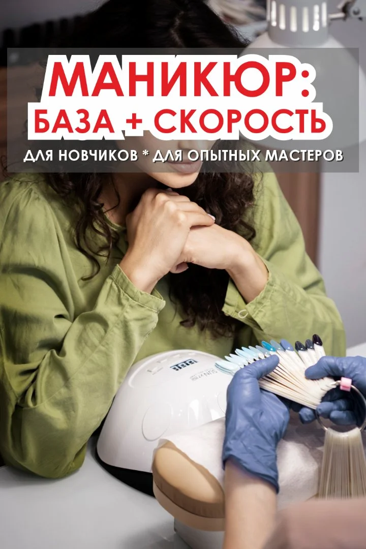Курсы маникюра и наращивание ногтей,френч обучение - миниатюра 2