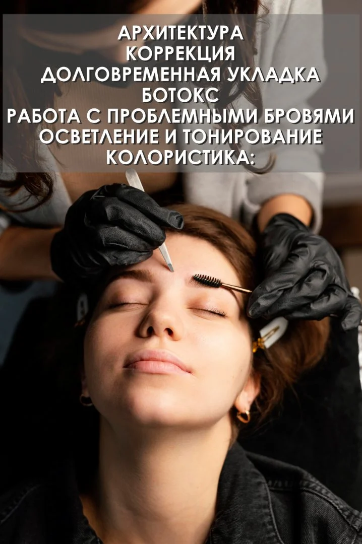 Курсы архитектура бровей обучение база сертификат - миниатюра 2