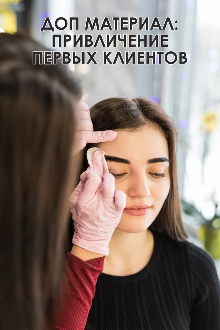 Курсы архитектура бровей обучение база сертификат - миниатюра 3