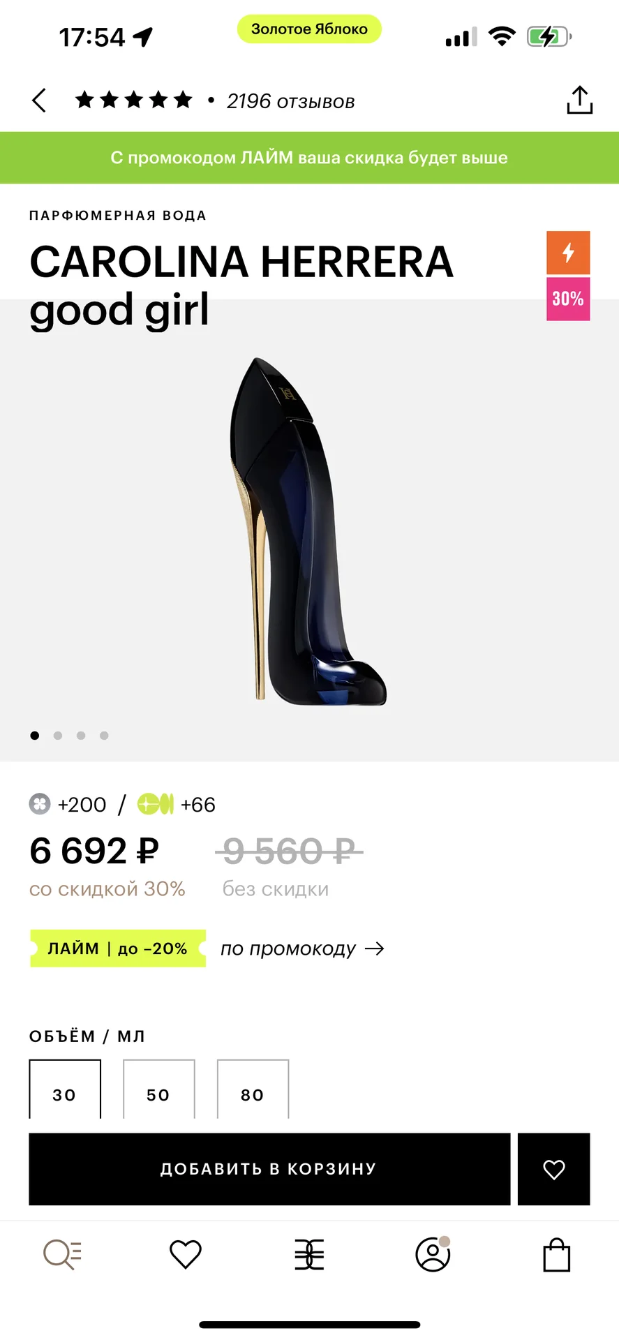 Парфюмерная вода Carolina Herrera good girl - миниатюра 3