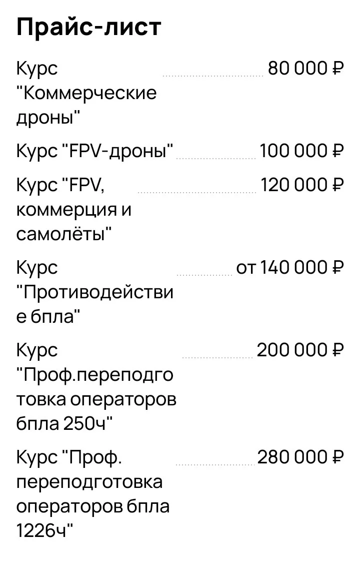 Подготовка операторов БПЛА (FPV,DJI, Самолёты) - миниатюра 8