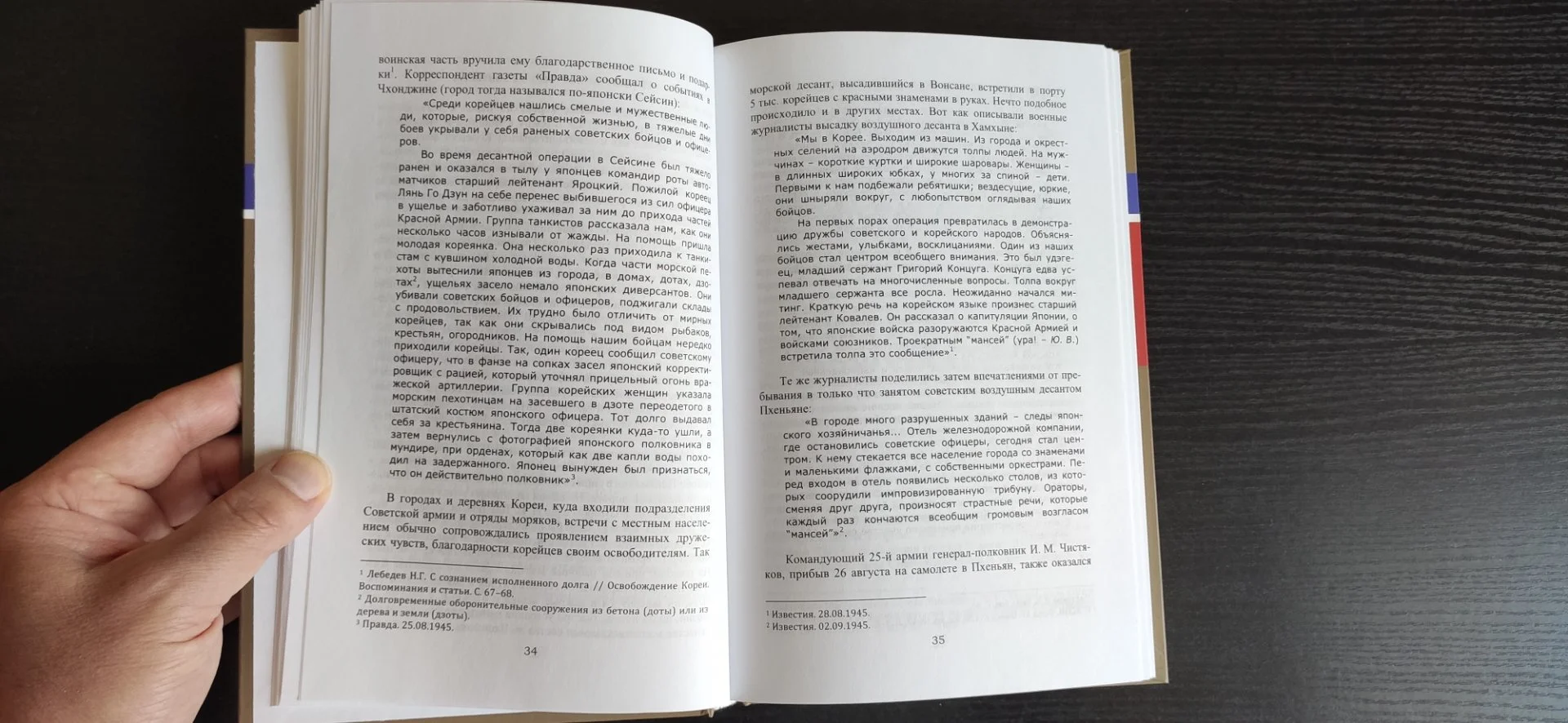 Ванин “Советский Союз и Северная Корея" - миниатюра 6