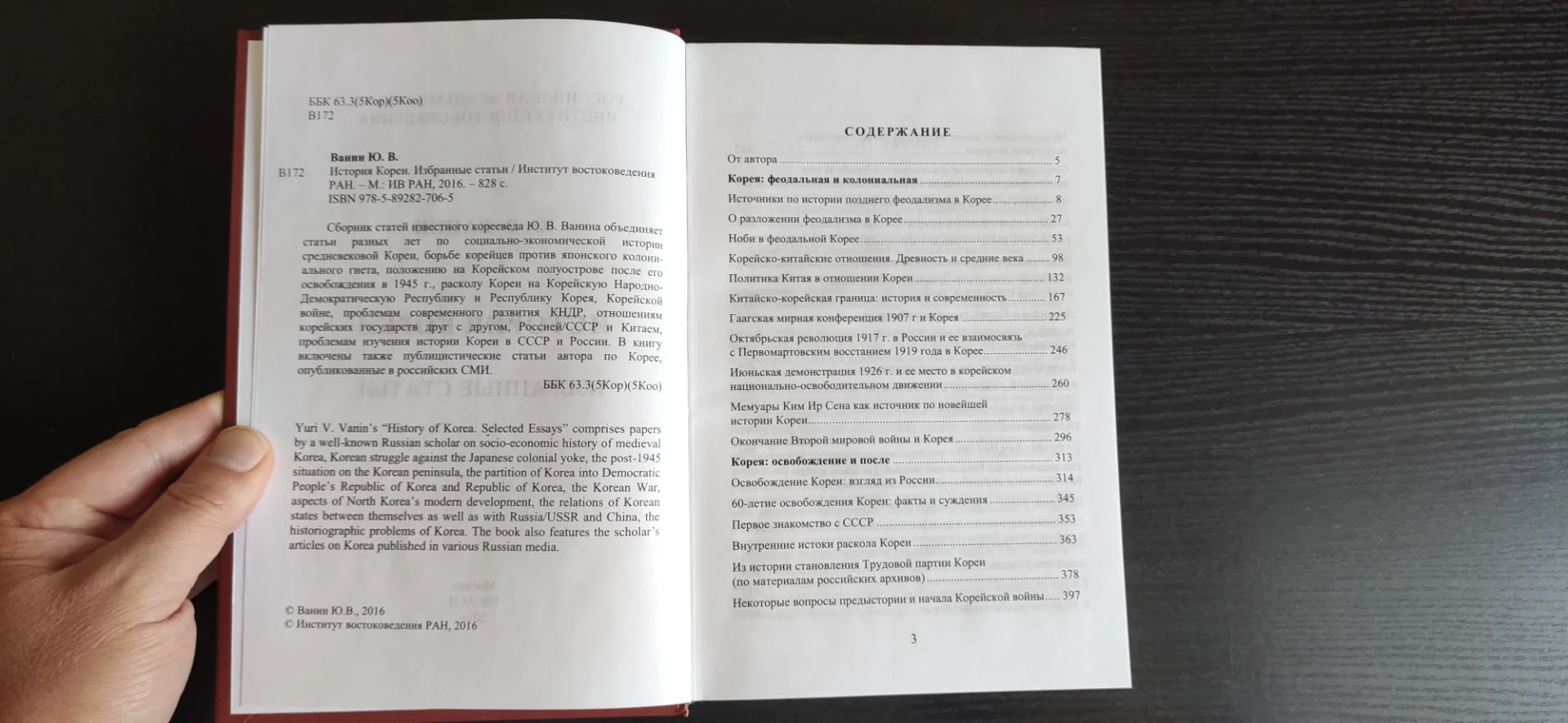 Ванин "История Кореи. Избранные статьи". New - миниатюра 3