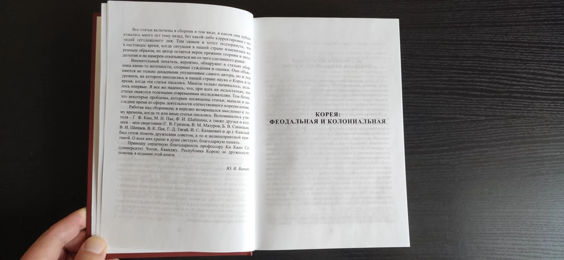 Ванин "История Кореи. Избранные статьи". New - миниатюра 5