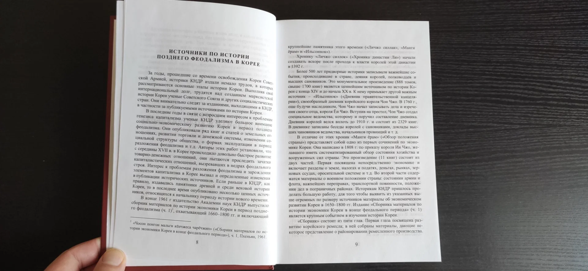Ванин "История Кореи. Избранные статьи". New - миниатюра 6