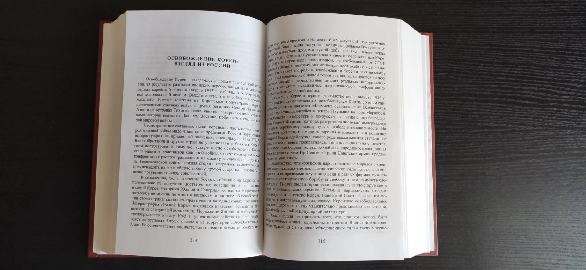 Ванин "История Кореи. Избранные статьи". New - миниатюра 9