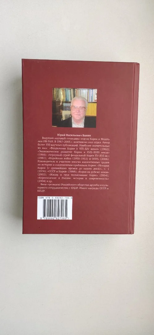 Ванин "История Кореи. Избранные статьи". New - миниатюра 10