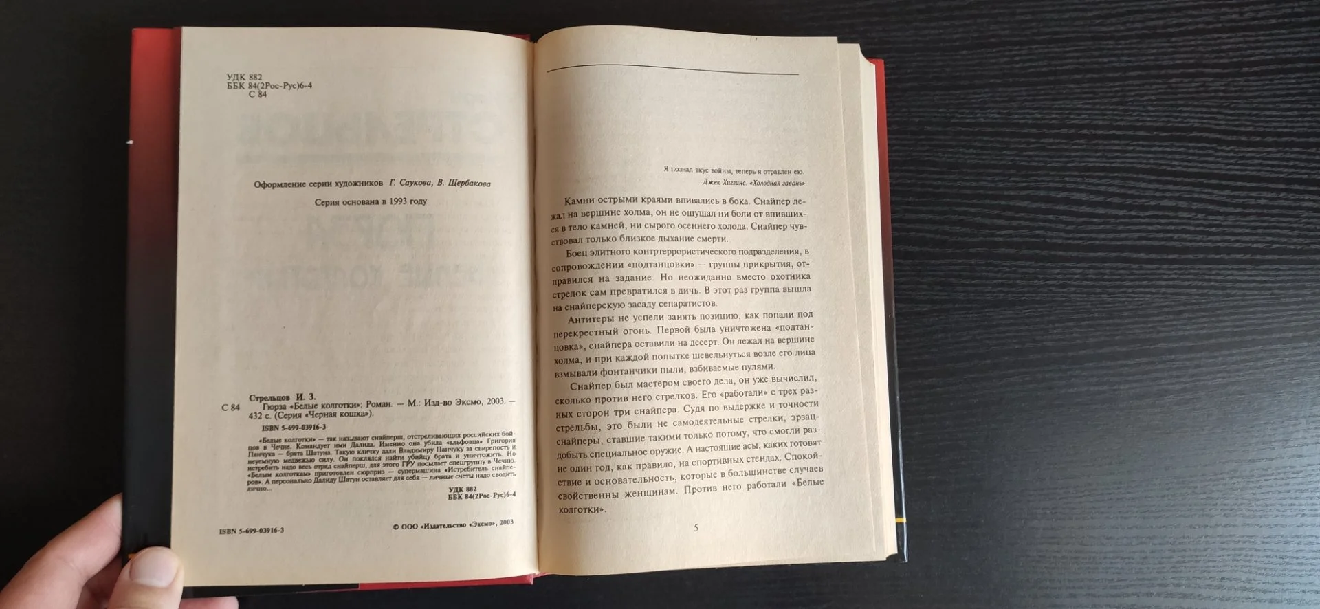 Иван Стрельцов "Гюрза белые колготки" роман Rare - миниатюра 3