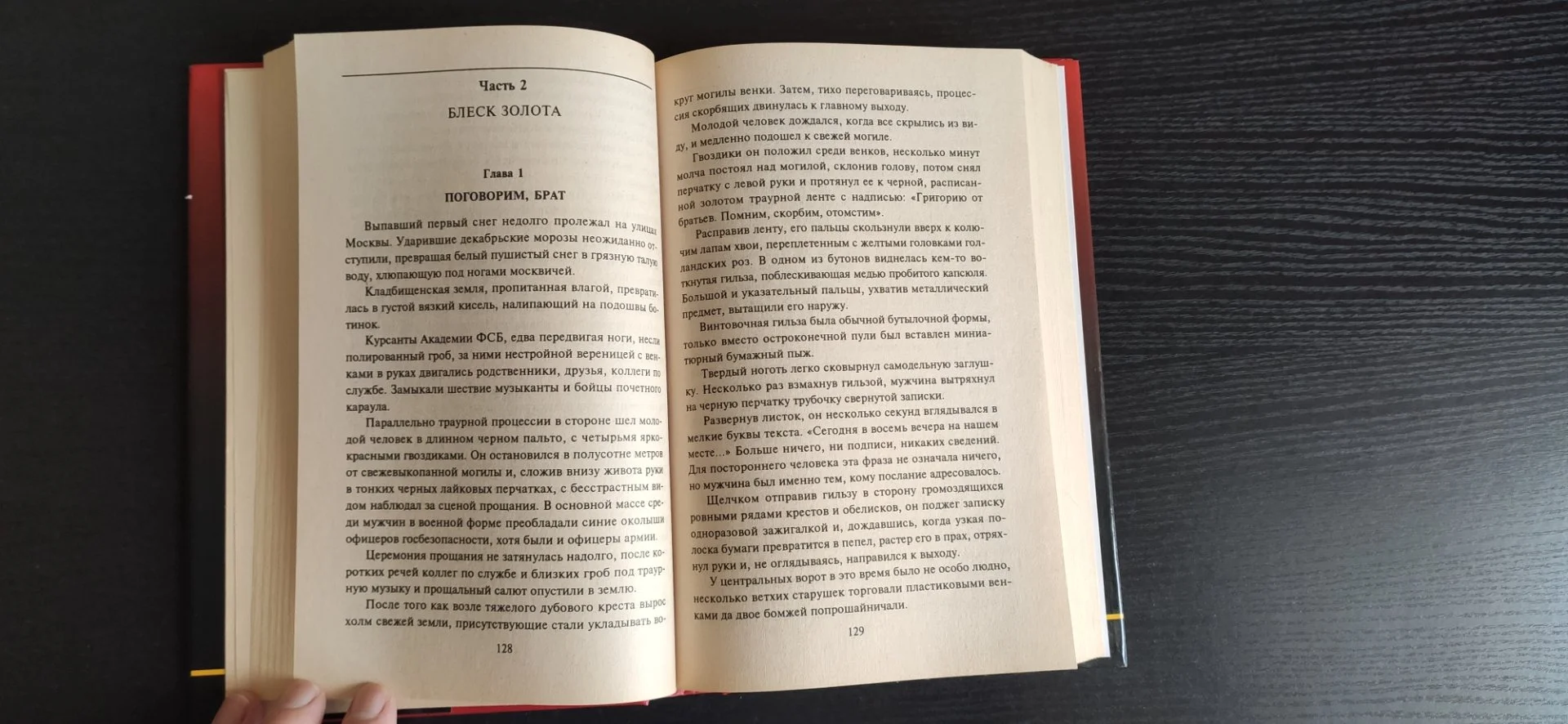 Иван Стрельцов "Гюрза белые колготки" роман Rare - миниатюра 6