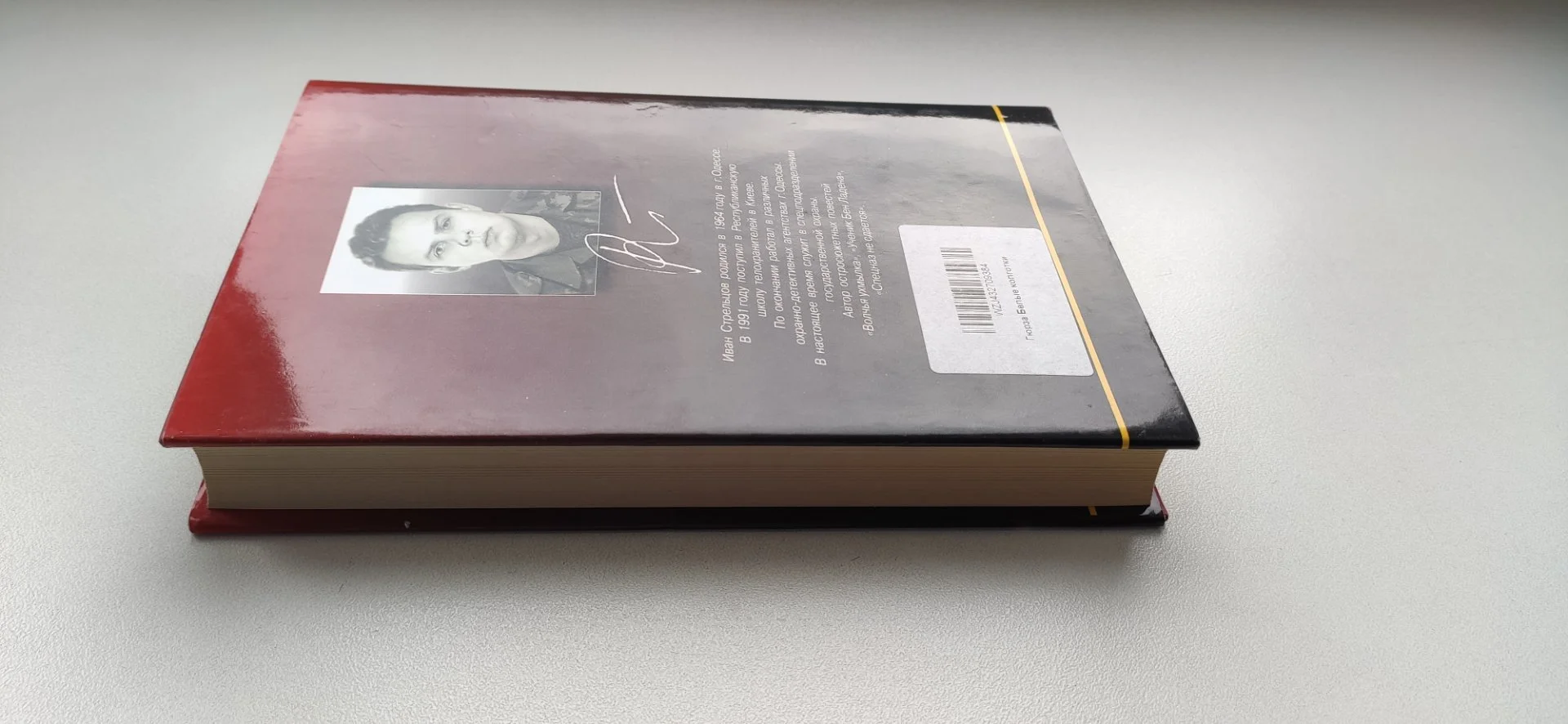 Иван Стрельцов "Гюрза белые колготки" роман Rare - миниатюра 10