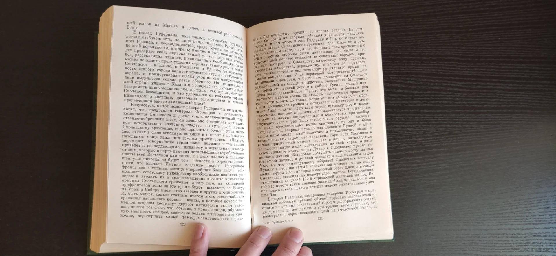П.Л. Проскурин роман "Судьба". Книги и кино СССР - миниатюра 6