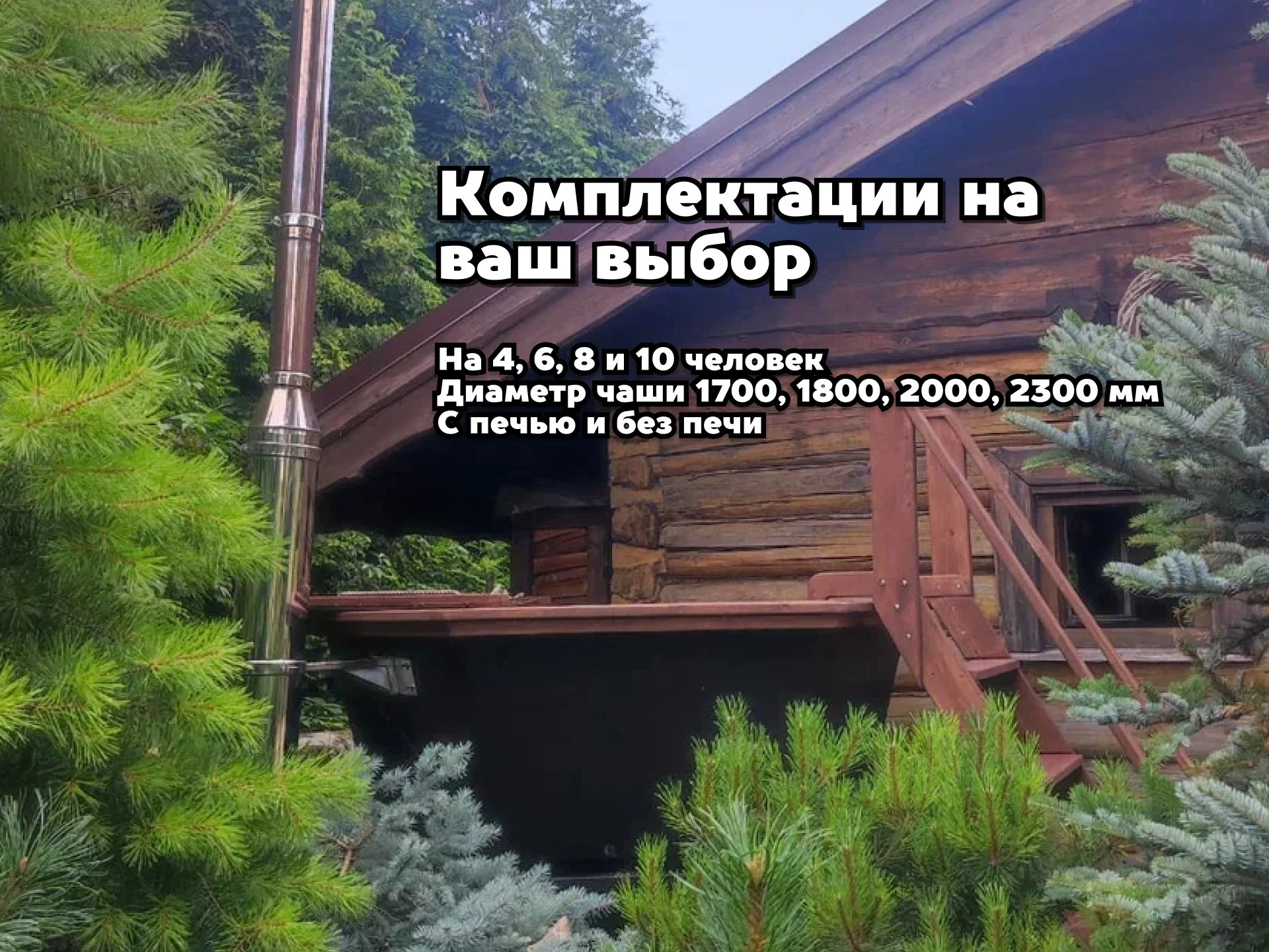 Банный чан - миниатюра 2