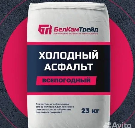 Холодный асфальт в мешках - изображение 1
