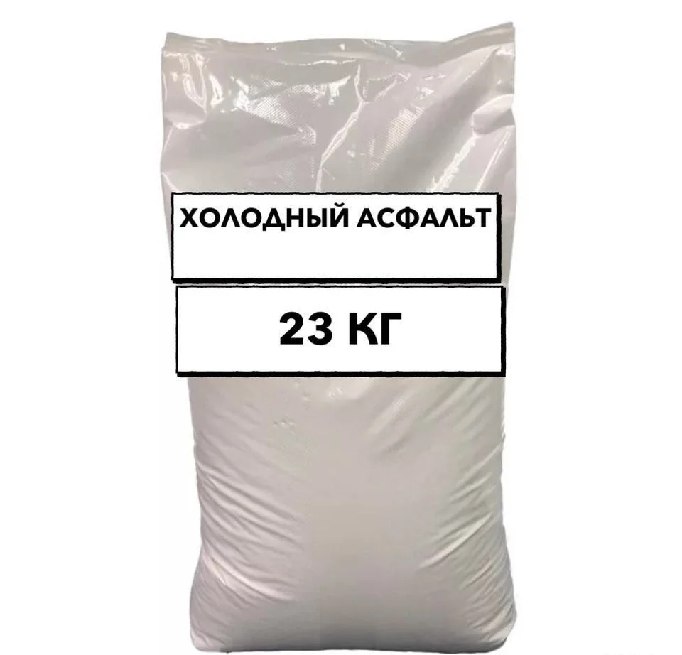 Холодный асфальт в мешках - миниатюра 3