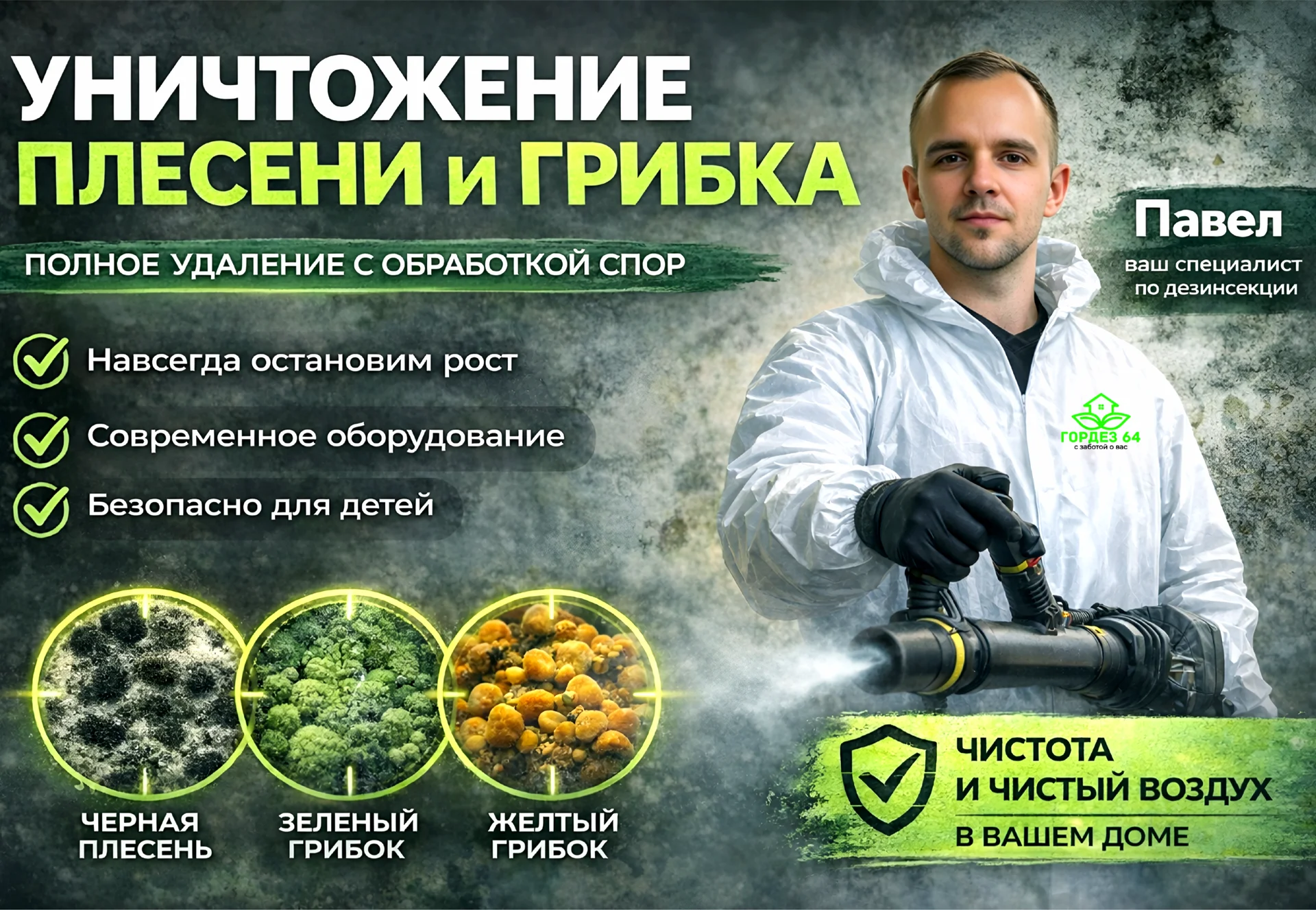 Уничтожение клопов,обработка тараканов, плесени - миниатюра 4
