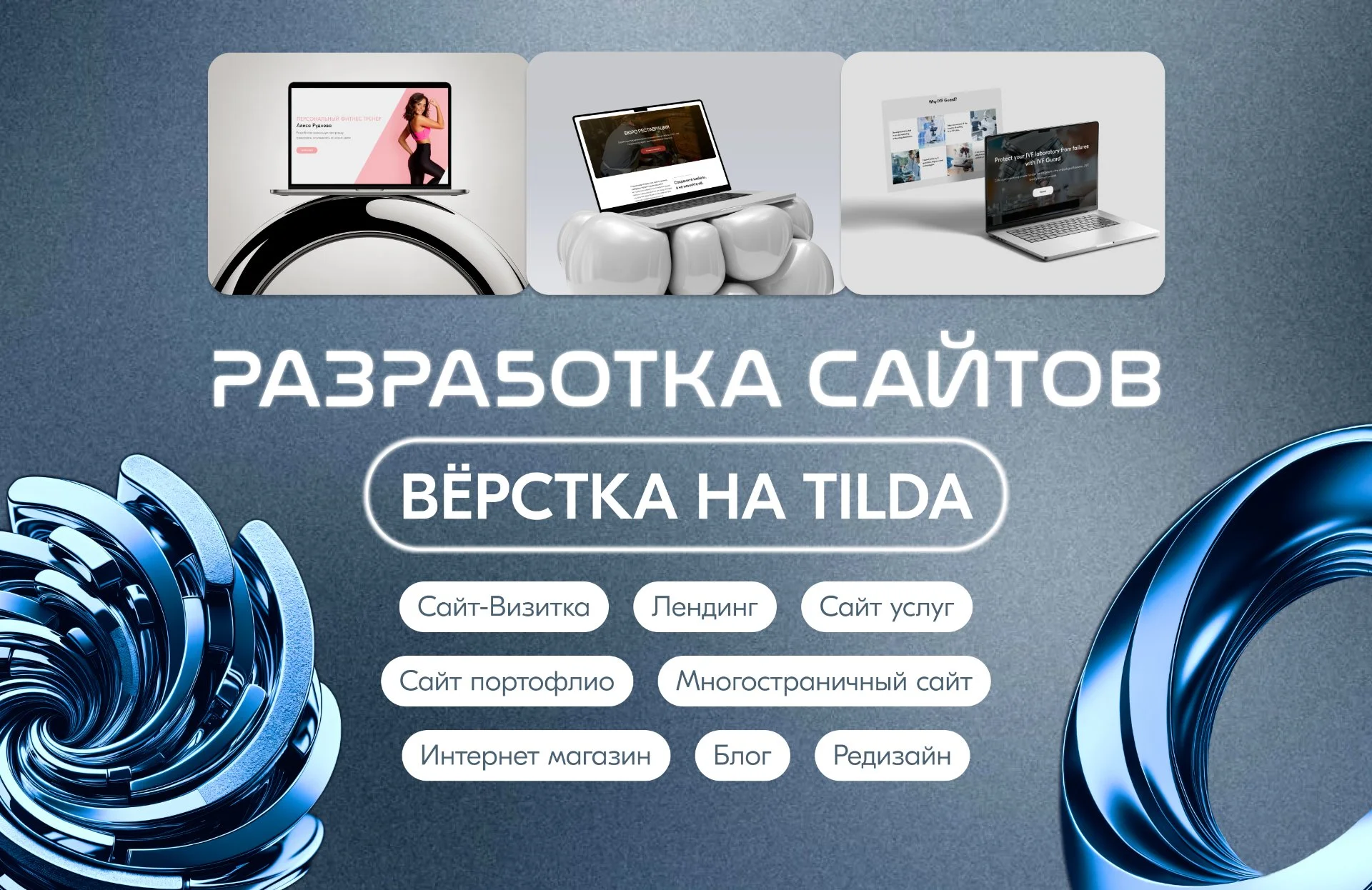 Разработка сайтов на Tilda - изображение 1