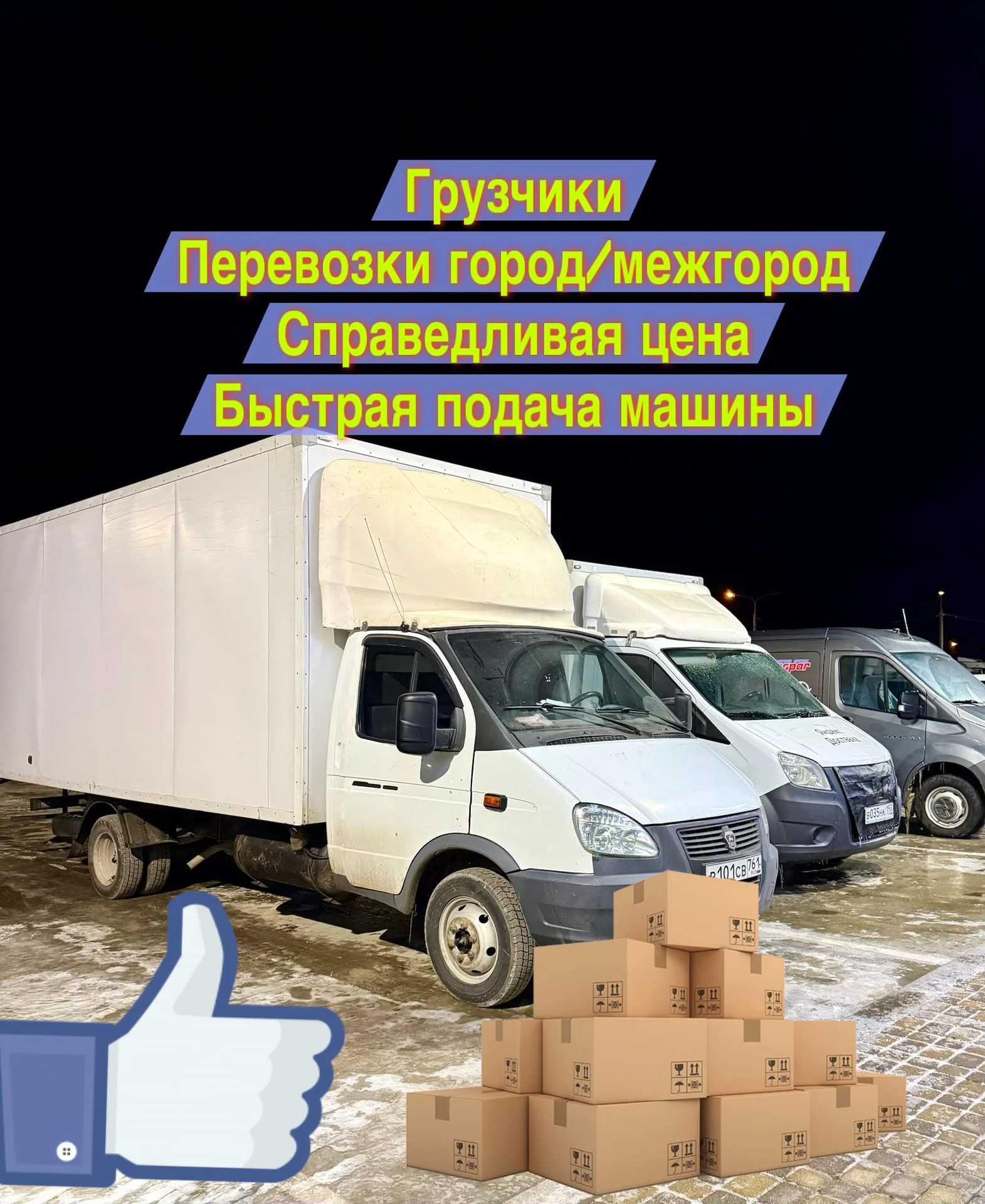 Грузоперевозки газель - миниатюра 2