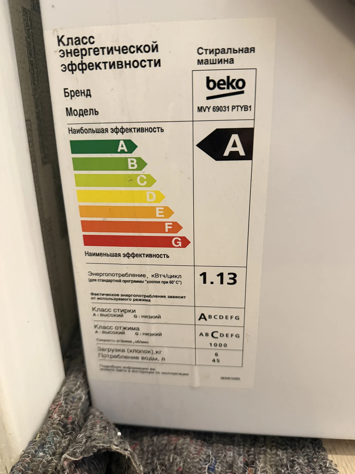 Стиральная машина Beko - миниатюра 2