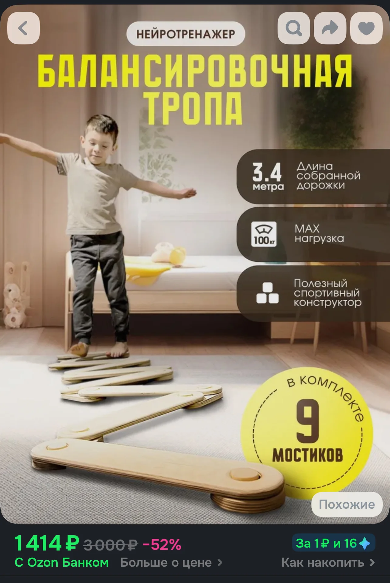 Балансировочная тропа для детей - изображение 1