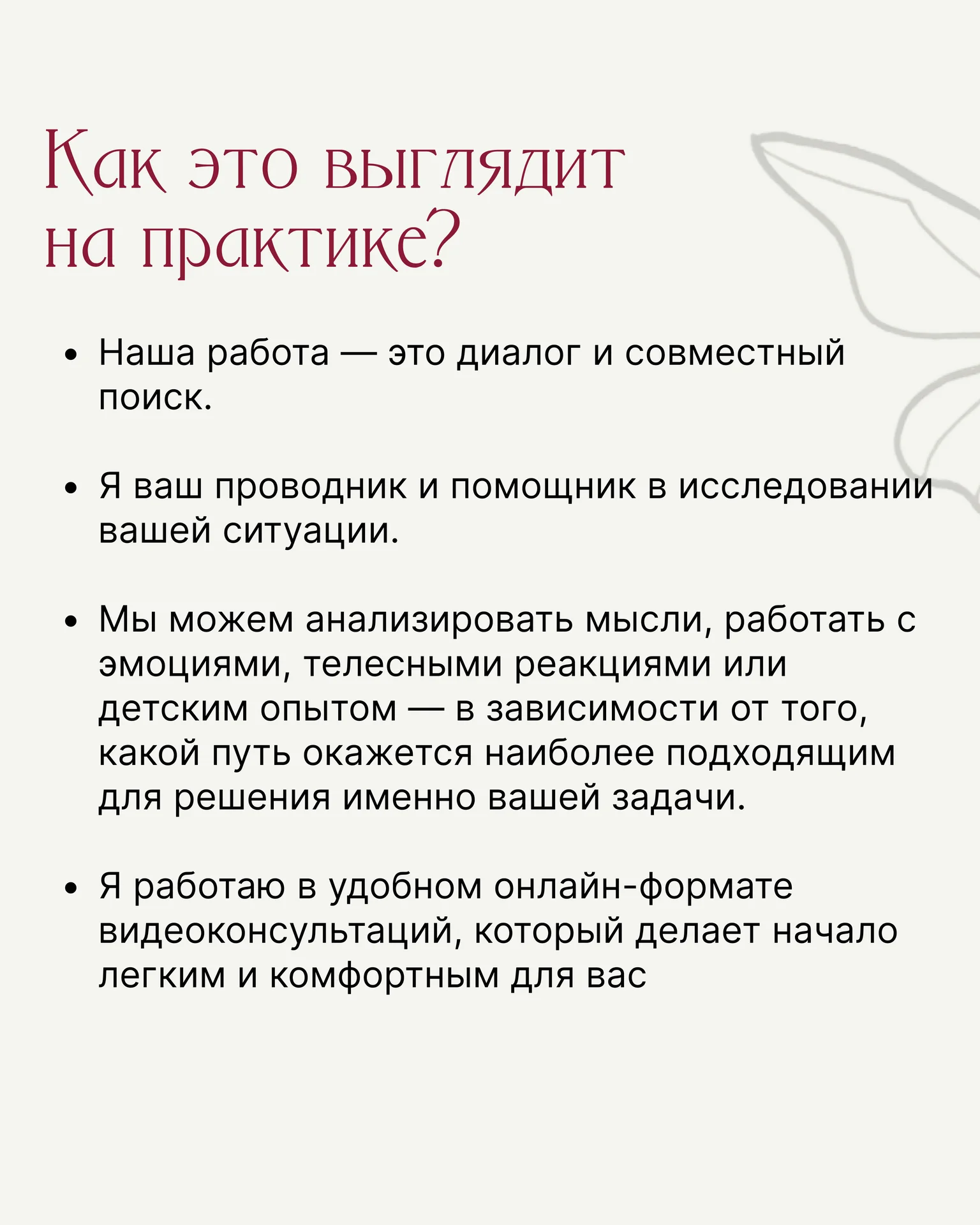 Психолог онлайн / помогаю с самооценкой - миниатюра 6
