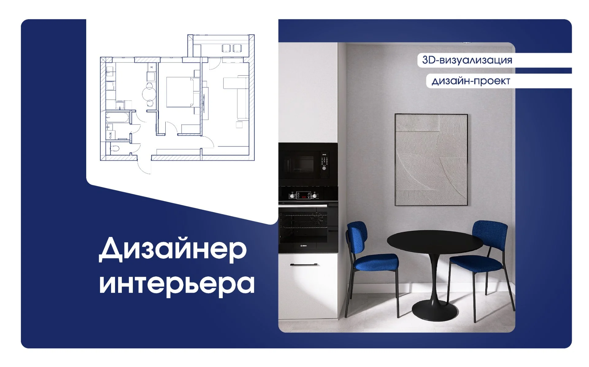 Дизайнер жилых и коммерческих интерьеров - изображение 1