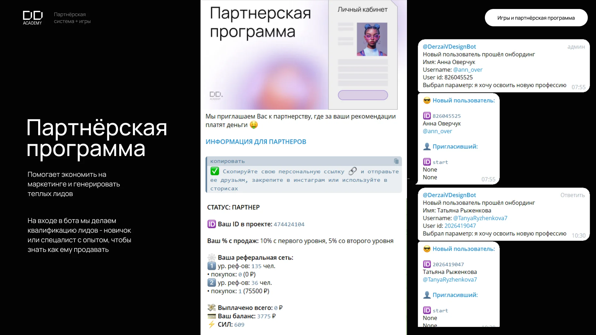 Готовый Telegram-бот с партнёрской системой, который заменяет дорогой трафик и «оживляет» аудиторию - миниатюра 5