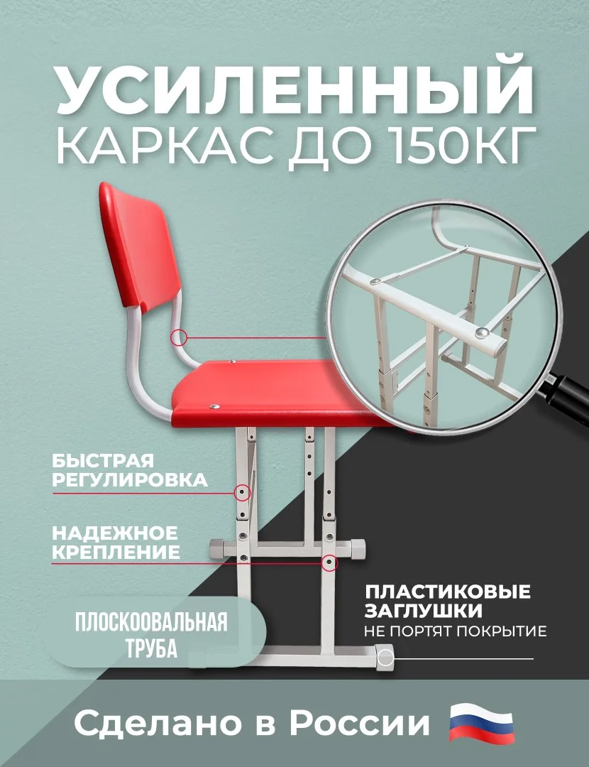 Стул школьный растущий с пластиковой спинкой и сиденьем Красный - миниатюра 2