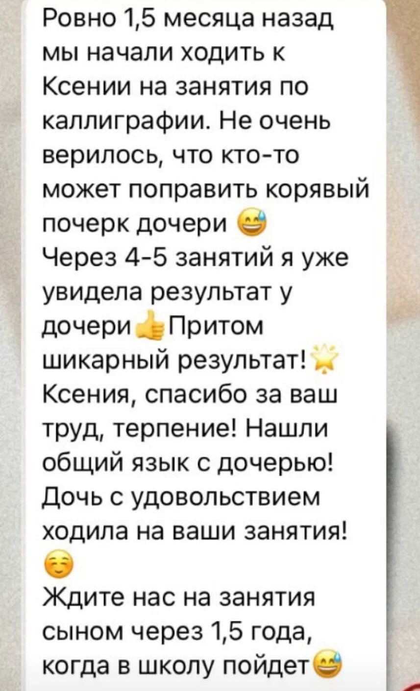 Коррекция почерка - миниатюра 3
