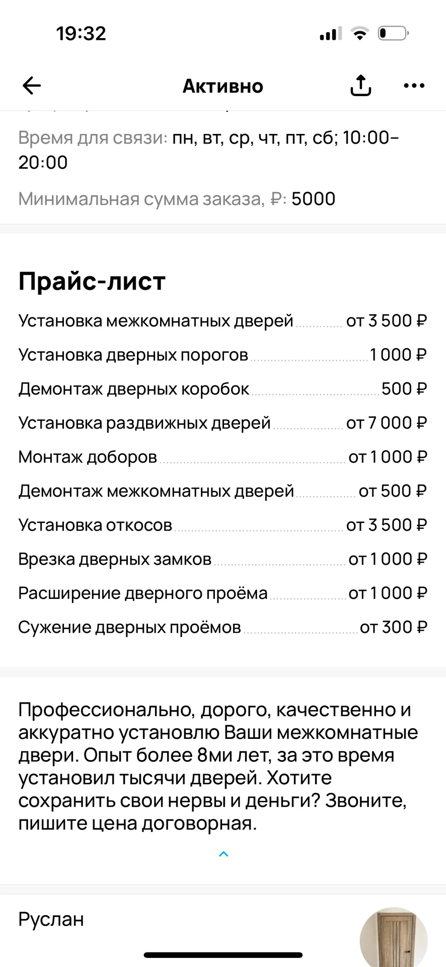 Установка межкомнатных дверей - миниатюра 9