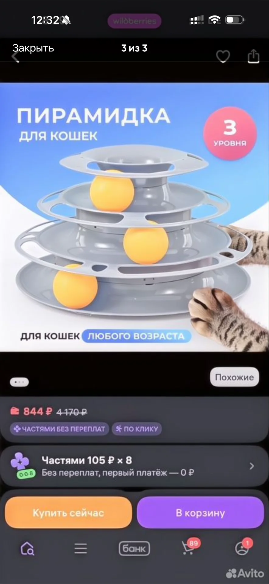 Игрушка для кошки - миниатюра 3