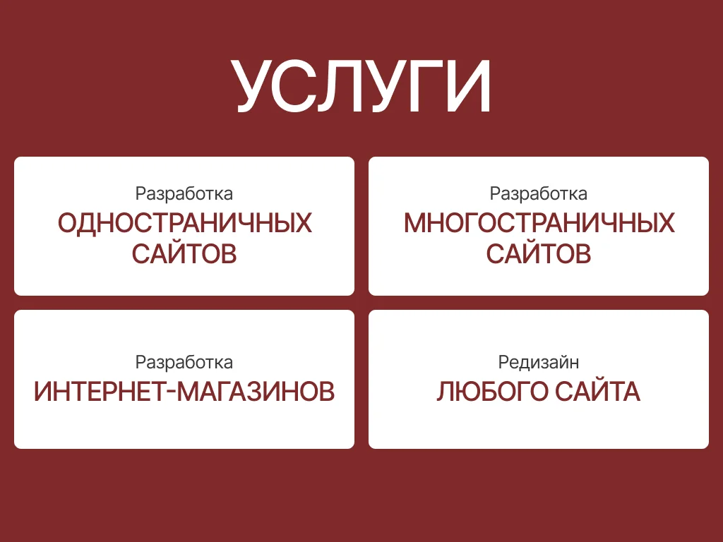 Создание сайтов под ключ / Дизайн + разработка - миниатюра 2
