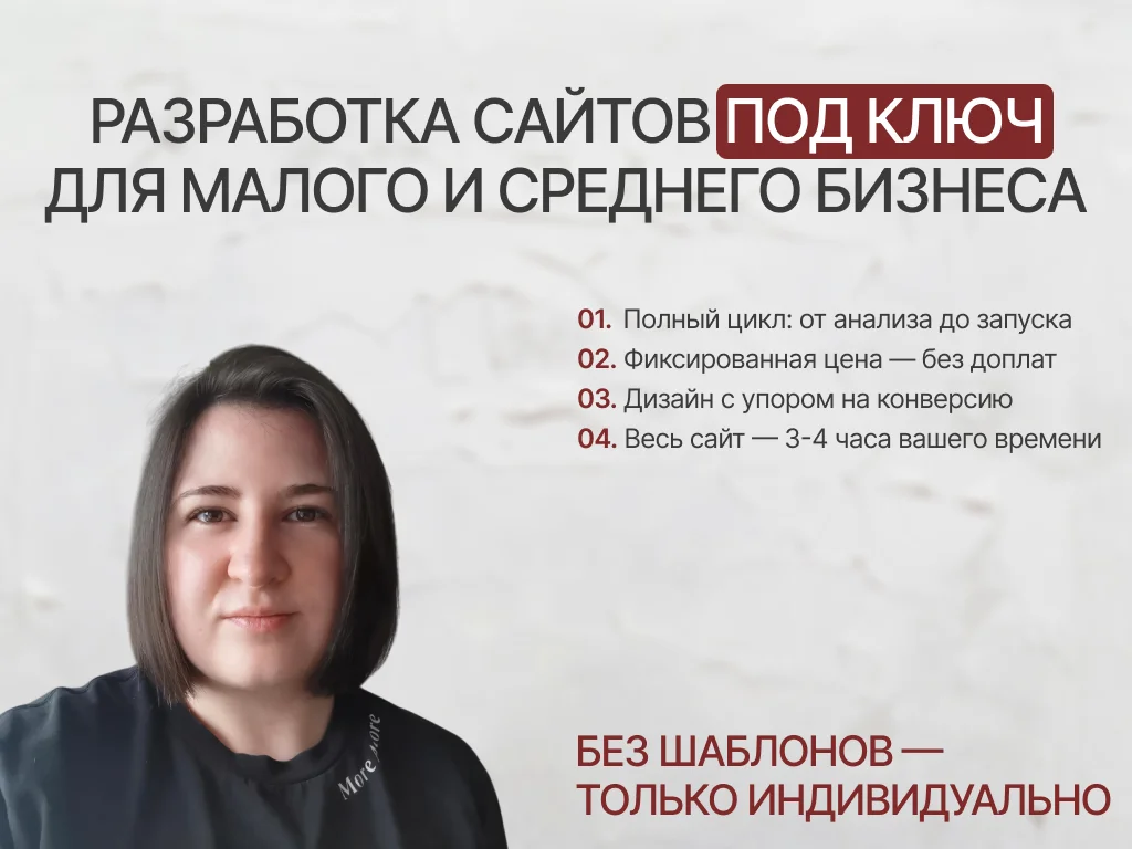 Создание сайтов / Сайты под ключ / Дизайн сайта, разработка сайта, договор