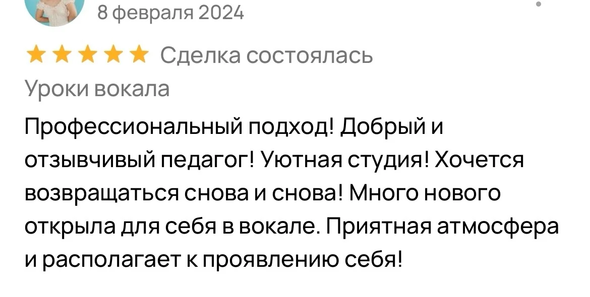 Уроки вокала онлайн - миниатюра 3