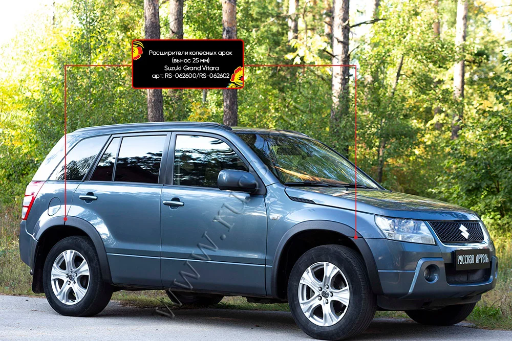 Расширители колесных арок (вынос 25 мм) для автомобиля Suzuki Grand Vitara 2005-2008 - миниатюра 6