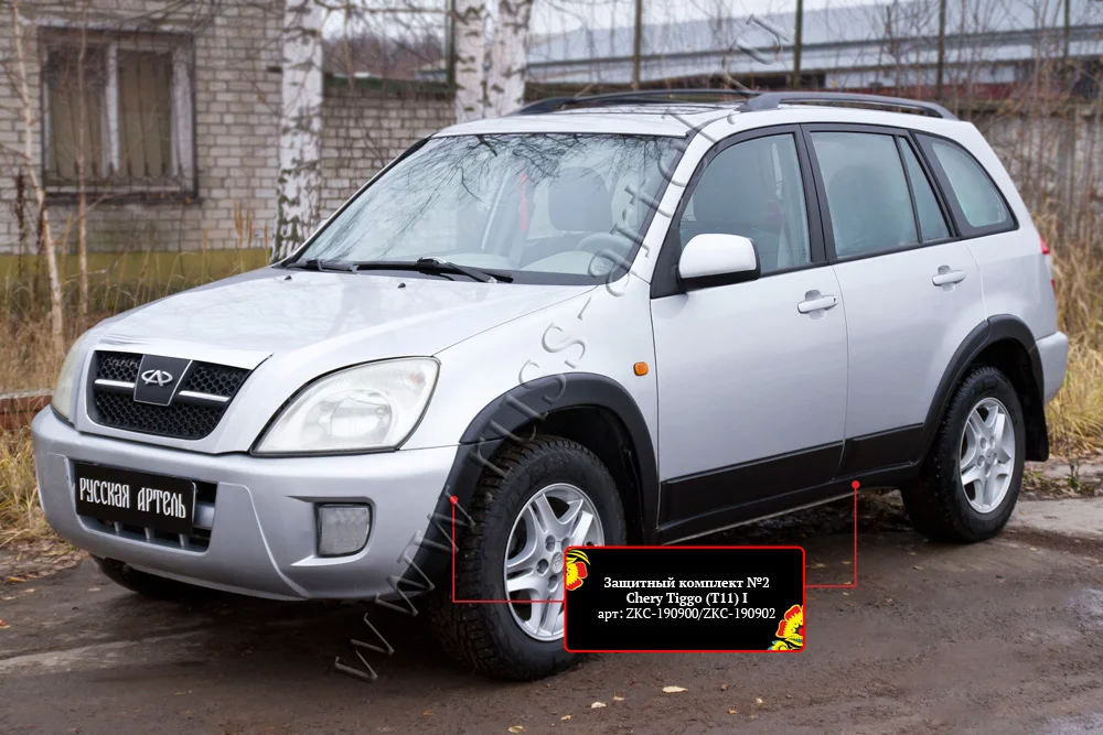 Защитный комплект №2 для автомобиля Chery Tiggo (Т11) I 2005-2013 - миниатюра 3