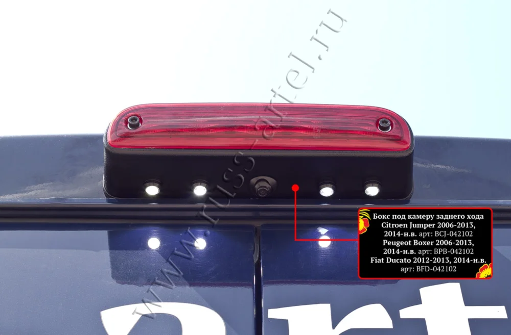 Бокс под камеру заднего хода для автомобиля Peugeot Boxer 2006-2013 (250 кузов) - изображение 1