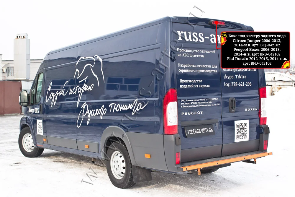 Бокс под камеру заднего хода для автомобиля Peugeot Boxer 2006-2013 (250 кузов) - миниатюра 2