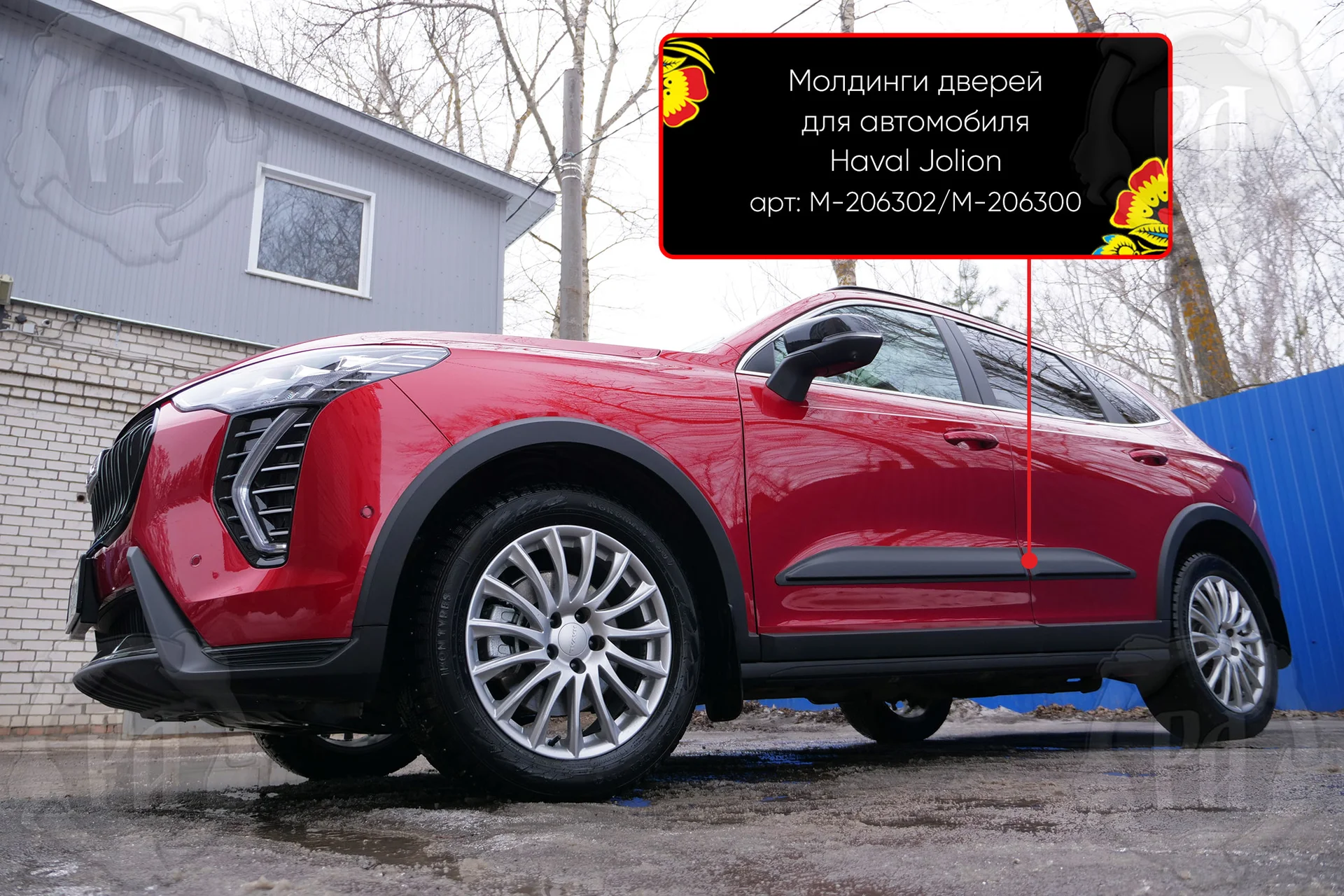 Молдинги на двери для автомобиля Haval Jolion 2024- (I Рестайлинг) - миниатюра 2
