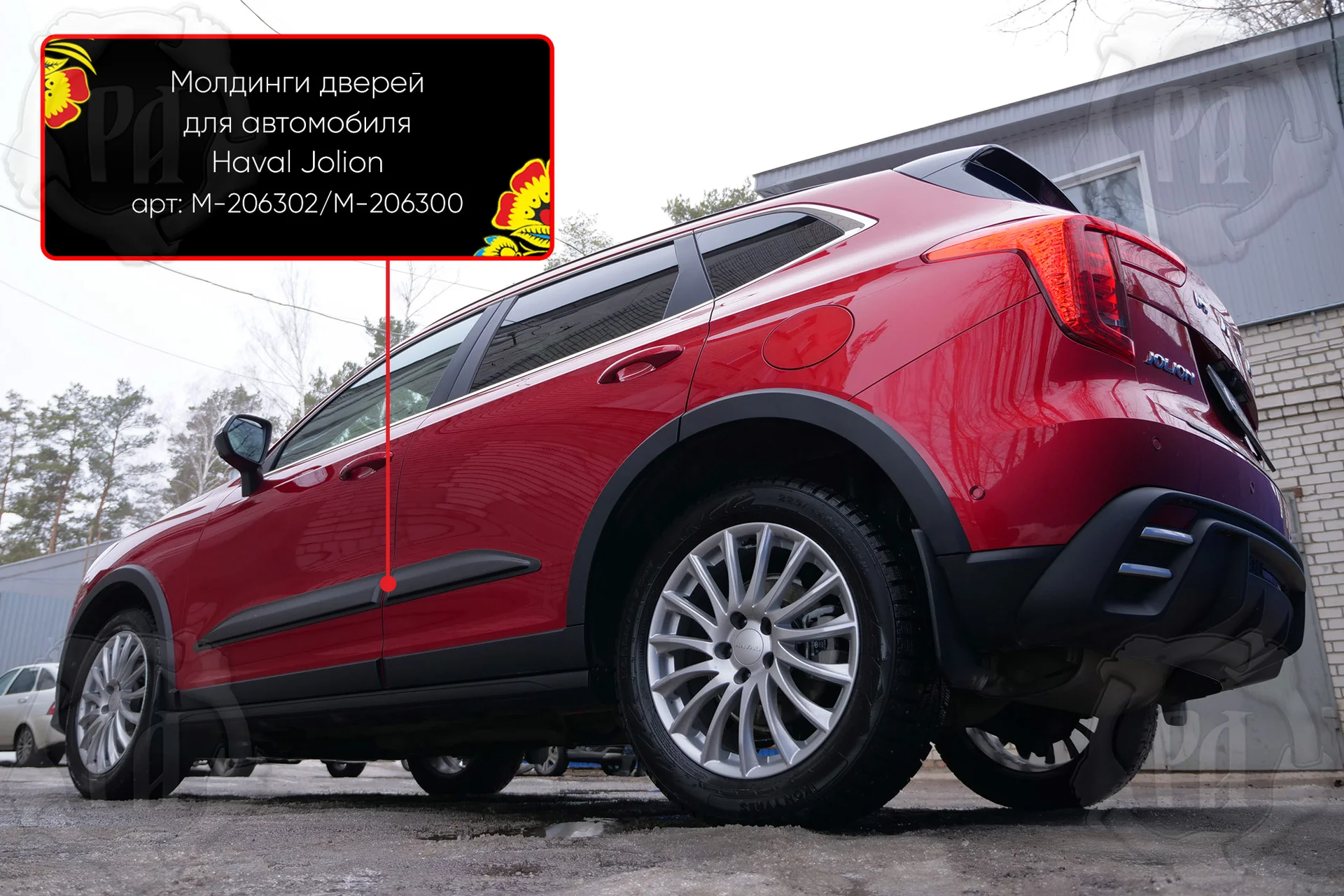 Молдинги на двери для автомобиля Haval Jolion 2024- (I Рестайлинг) - миниатюра 3