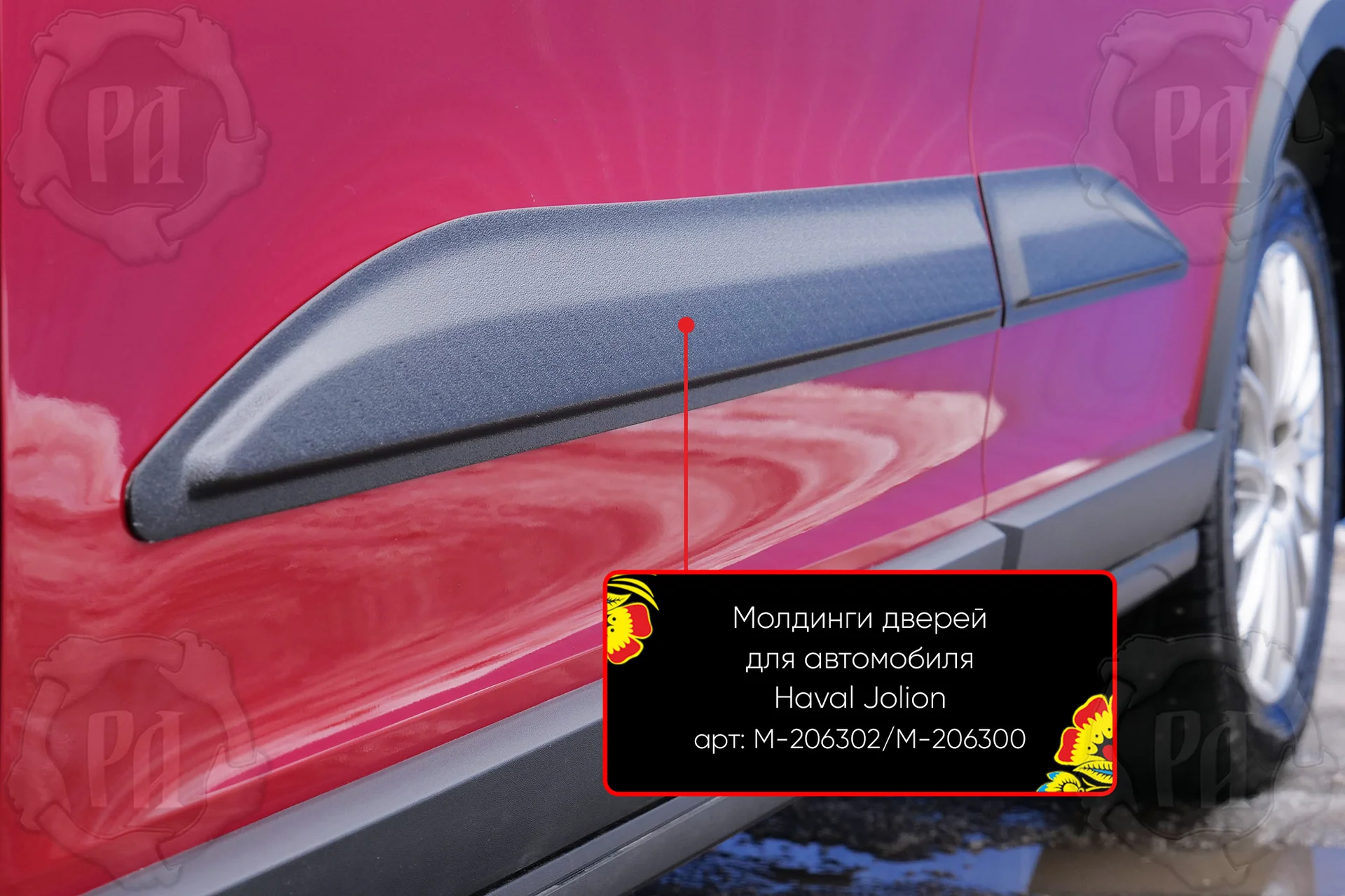 Молдинги на двери для автомобиля Haval Jolion 2024- (I Рестайлинг) - миниатюра 5