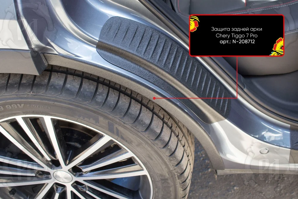 Защита задней арки со скотчем 3М для автомобиля Chery Tiggo 7 2020-2024 (кузов t1e) - миниатюра 3