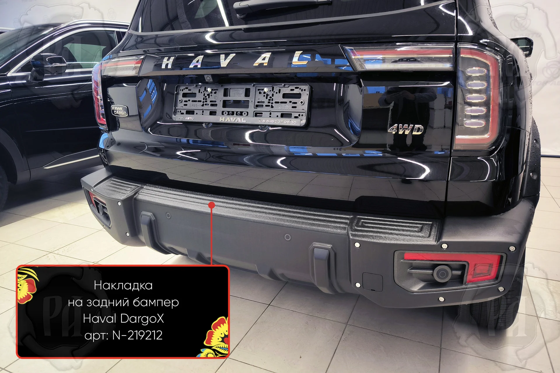 Накладка на задний бампер для автомобиля Haval Dargo X 2022- - изображение 1