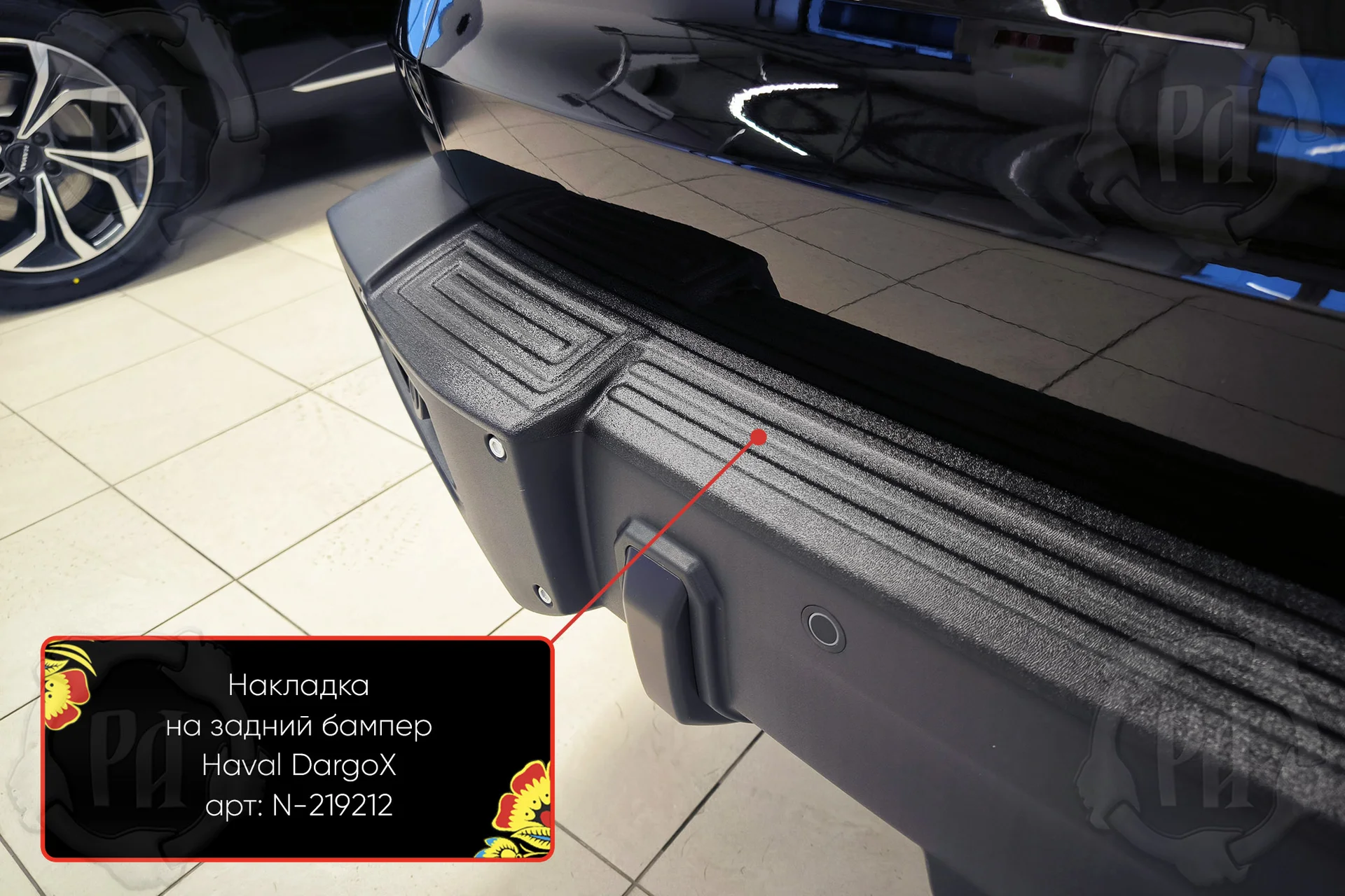 Накладка на задний бампер для автомобиля Haval Dargo X 2022- - миниатюра 2
