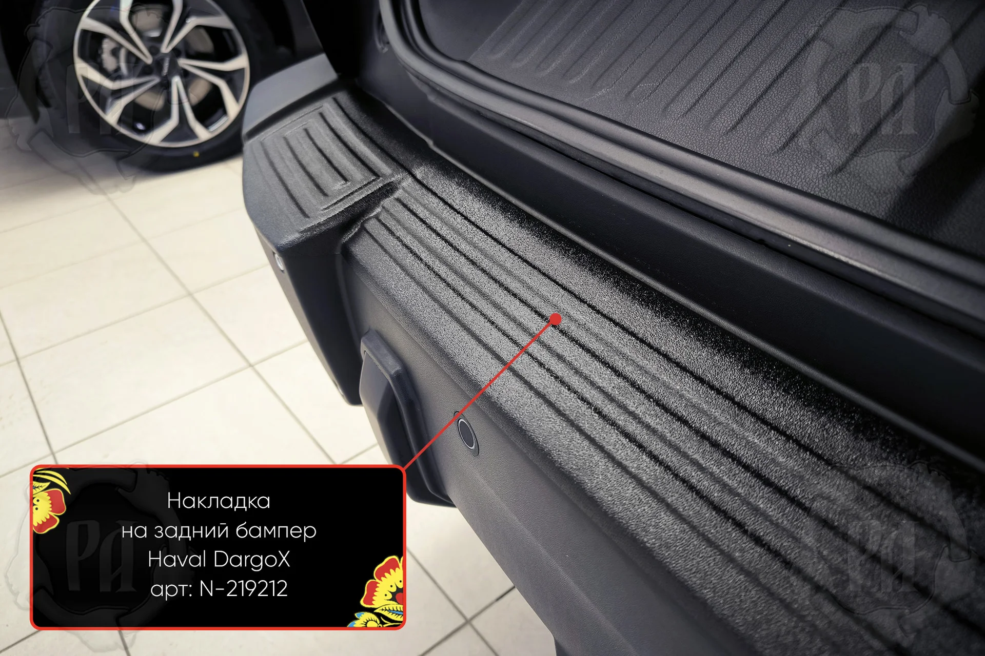 Накладка на задний бампер для автомобиля Haval Dargo X 2022- - миниатюра 3
