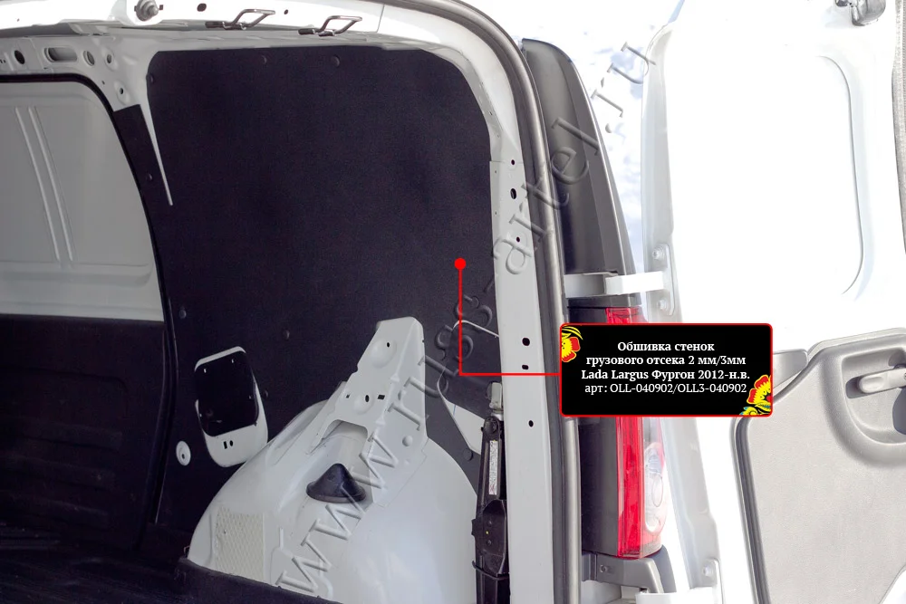 Обшивка стенок грузового отсека усиленная для автомобиля Lada (ВАЗ) Largus фургон 2012-2020 - миниатюра 3