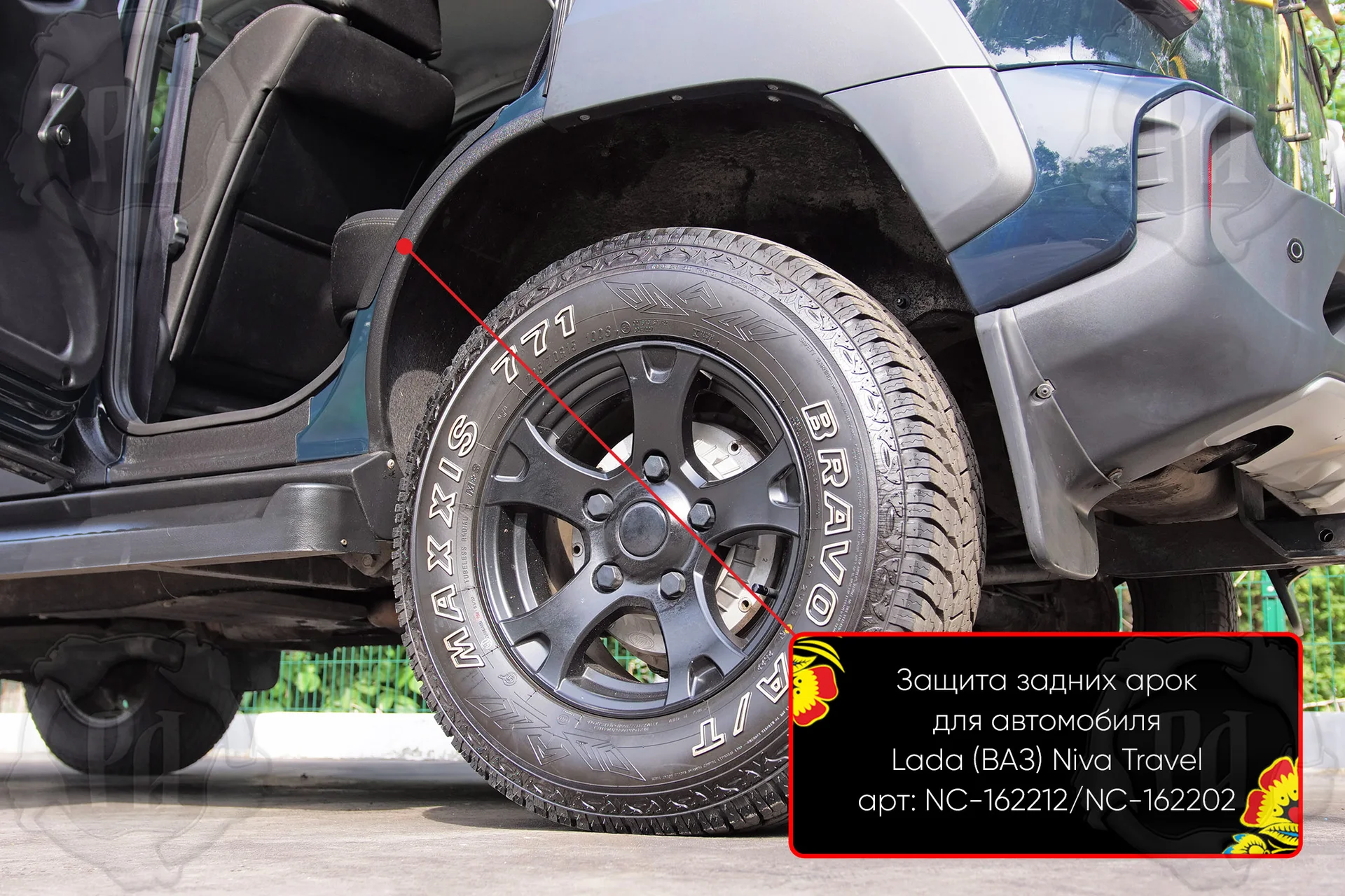 Защита задней арки для автомобиля Chevrolet Niva Bertone 2009-2019 - миниатюра 5