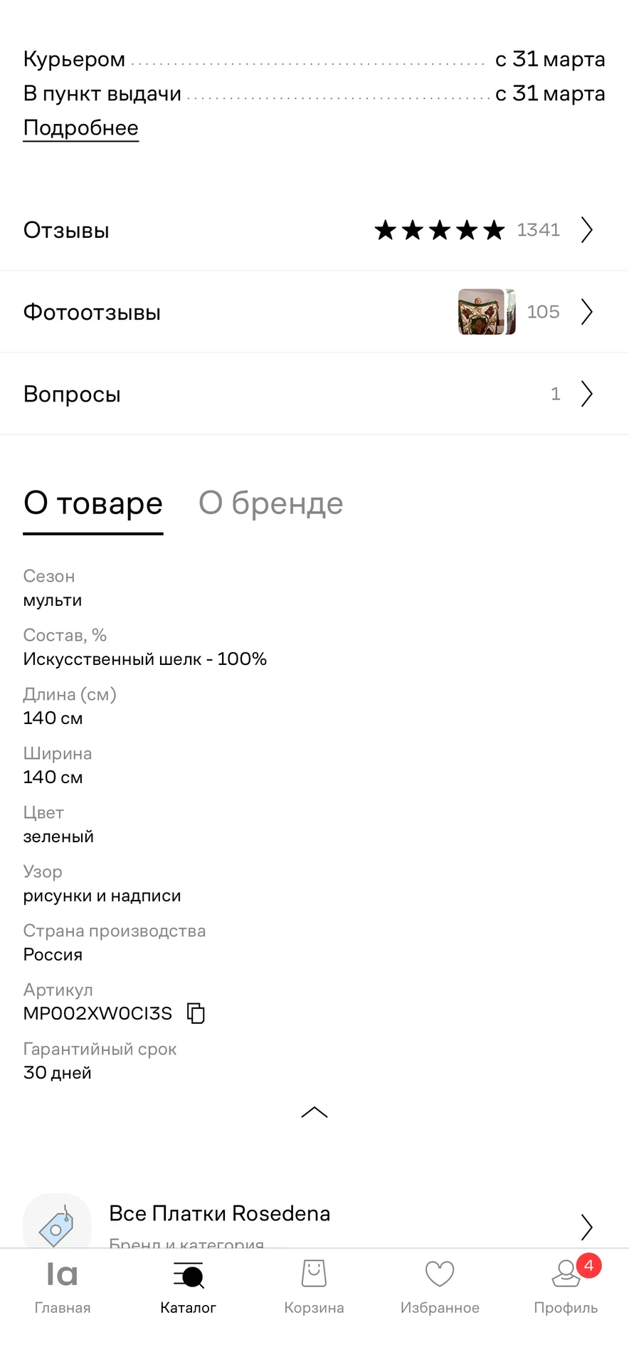Шарф женский - миниатюра 3