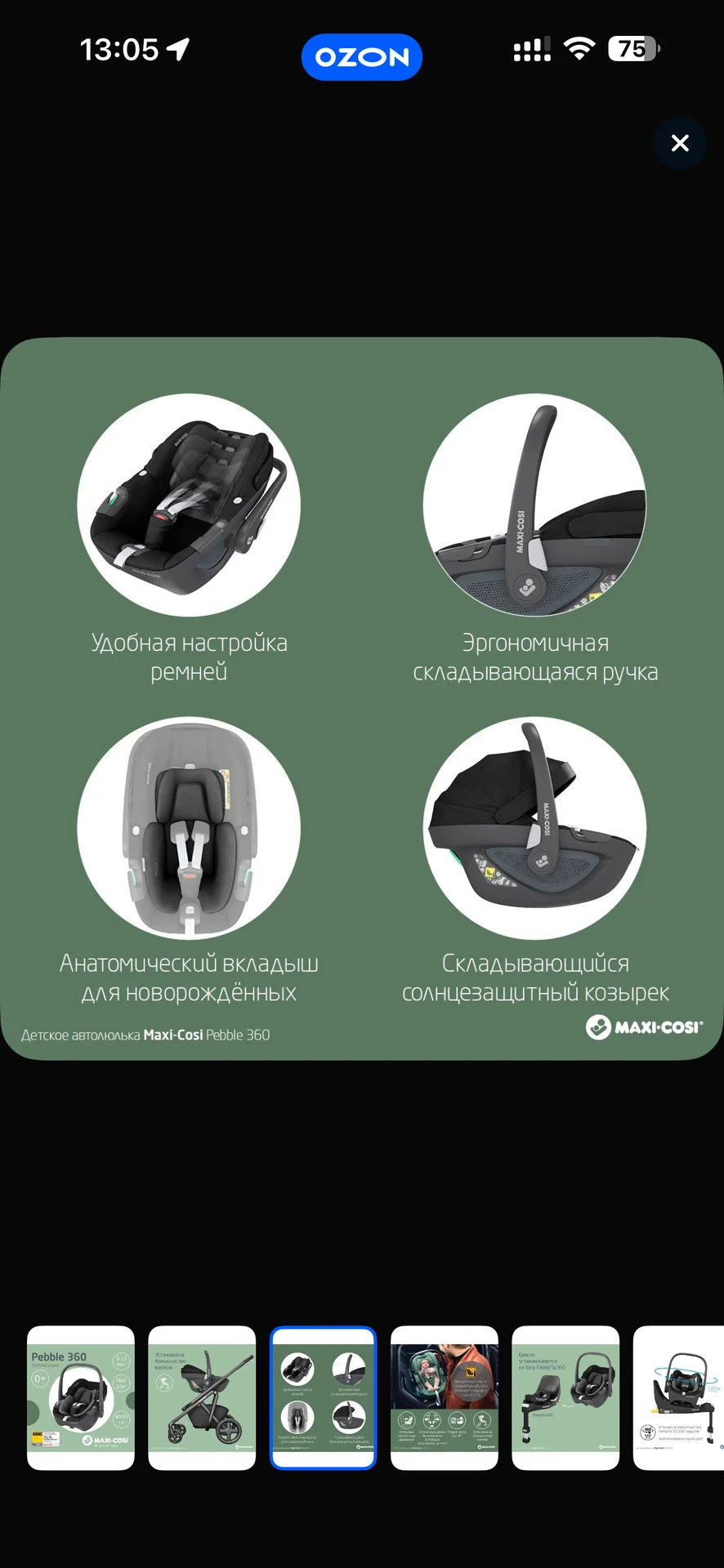 Автолюлька maxi-cost pebble 360 - миниатюра 7