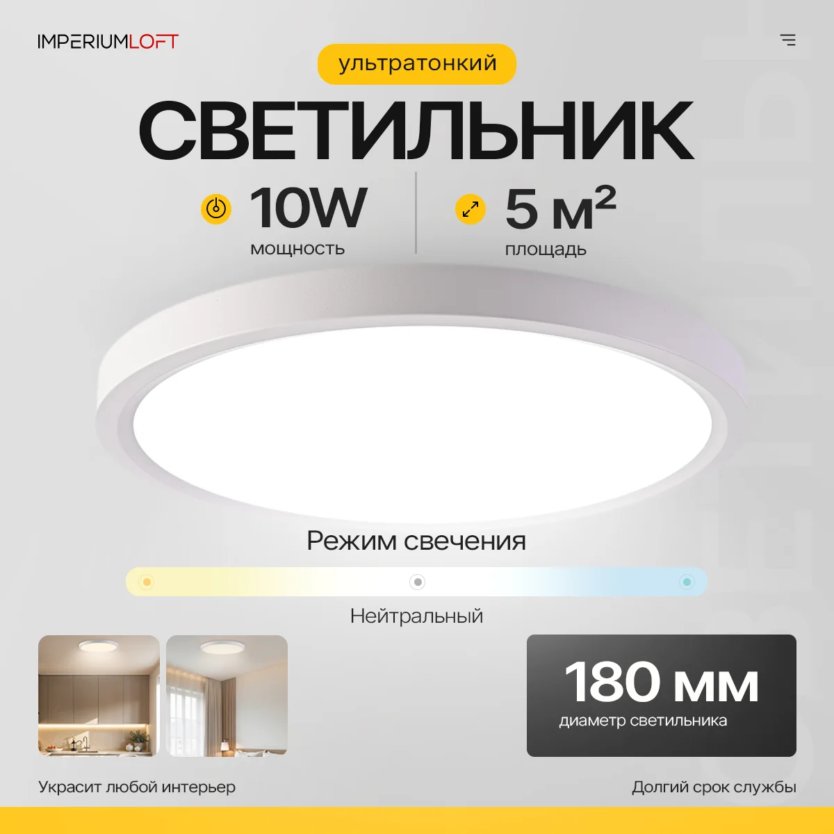 Потолочный светильник SLIM D18 Белый - изображение 1