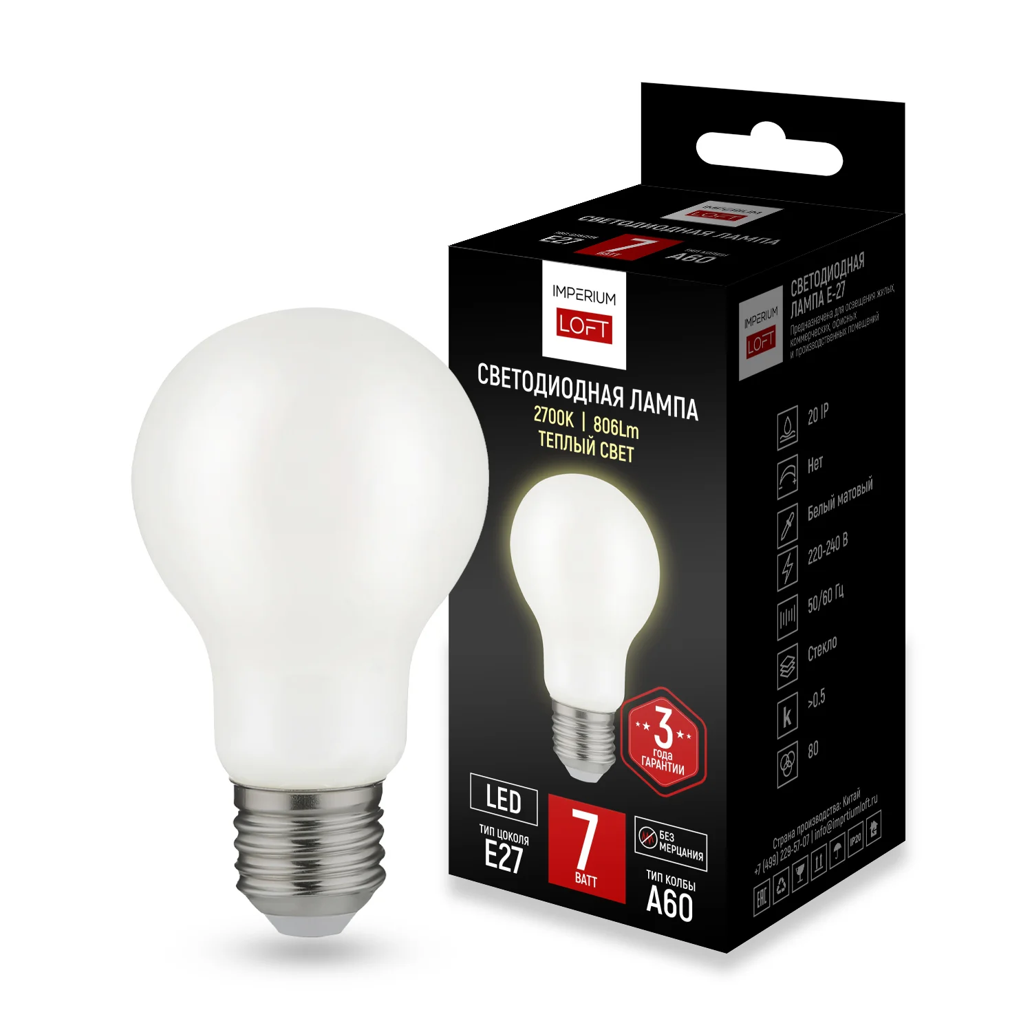 Светодиодная лампа E27 мощность 7W 2700K White от ImperiumLoft - изображение 1